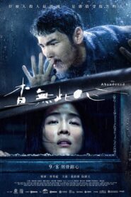 The Abandoned (Cha wu ci xin)