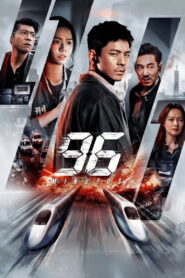 96 Minutes